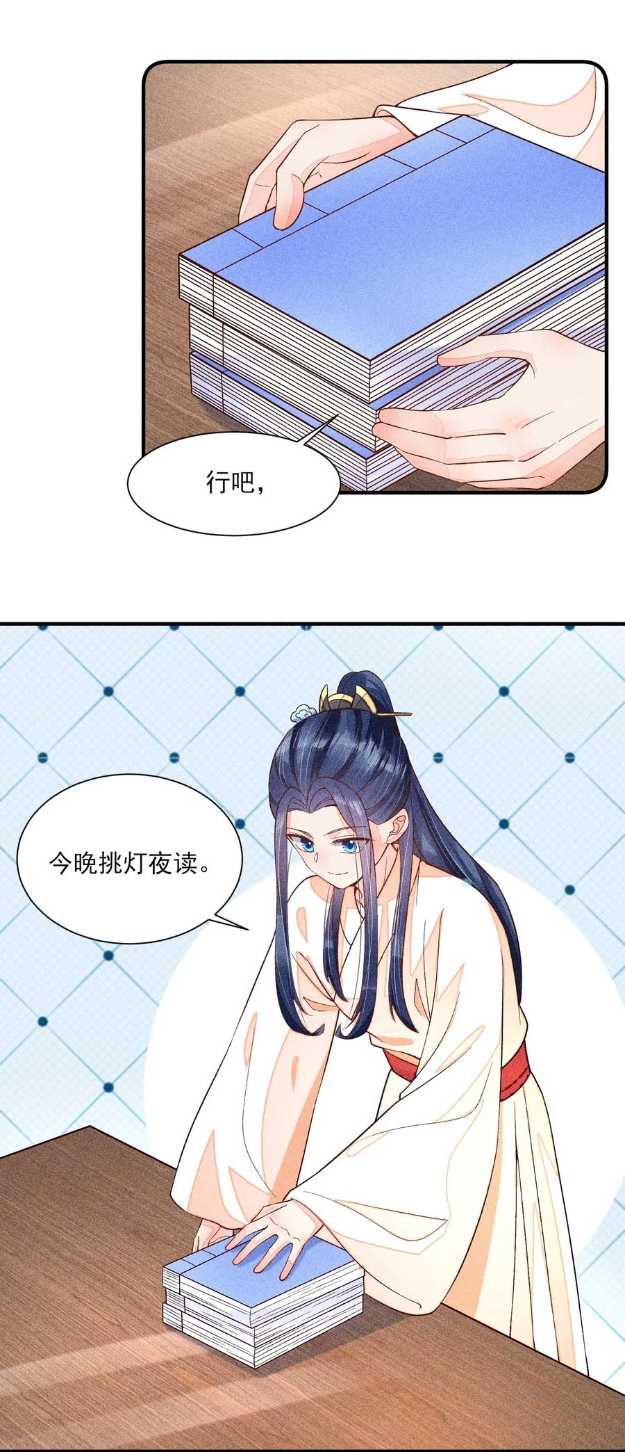 我养成了一个病弱皇子 053 锻炼体力刻不容缓 第5页