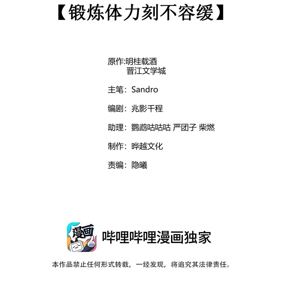 我养成了一个病弱皇子 053 锻炼体力刻不容缓 第2页