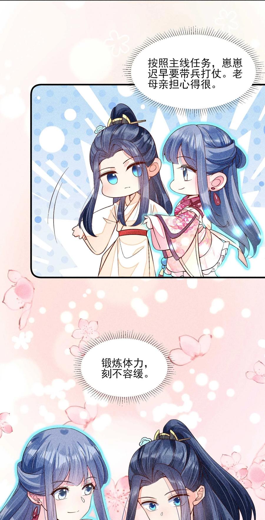 我养成了一个病弱皇子 053 锻炼体力刻不容缓 第6页