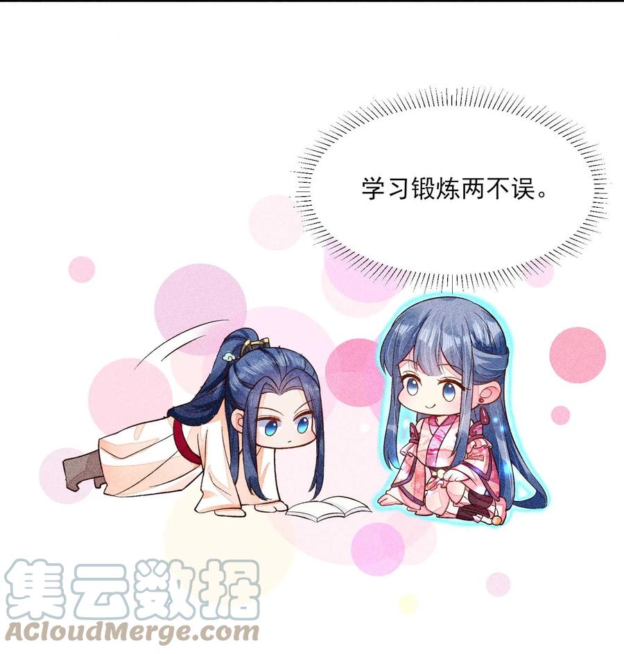 我养成了一个病弱皇子 053 锻炼体力刻不容缓 第16页