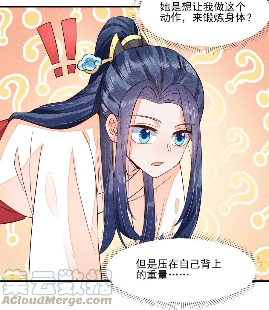 我养成了一个病弱皇子 053 锻炼体力刻不容缓 第13页