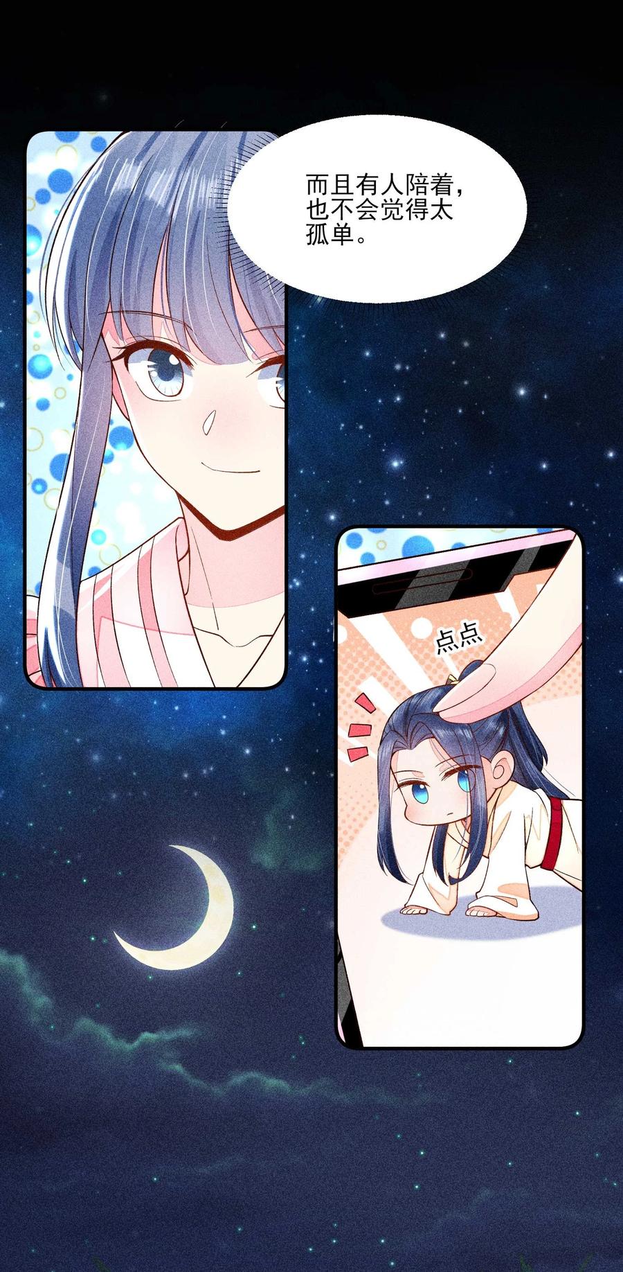 我养成了一个病弱皇子 053 锻炼体力刻不容缓 第21页