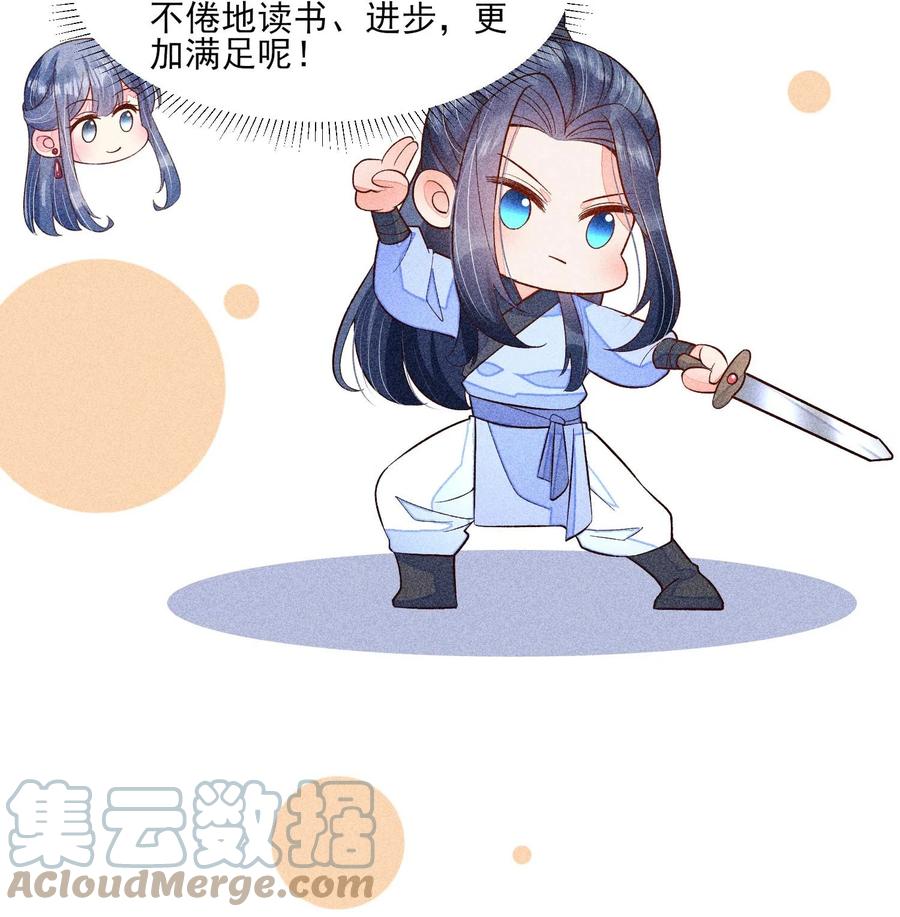 我养成了一个病弱皇子 053 锻炼体力刻不容缓 第28页