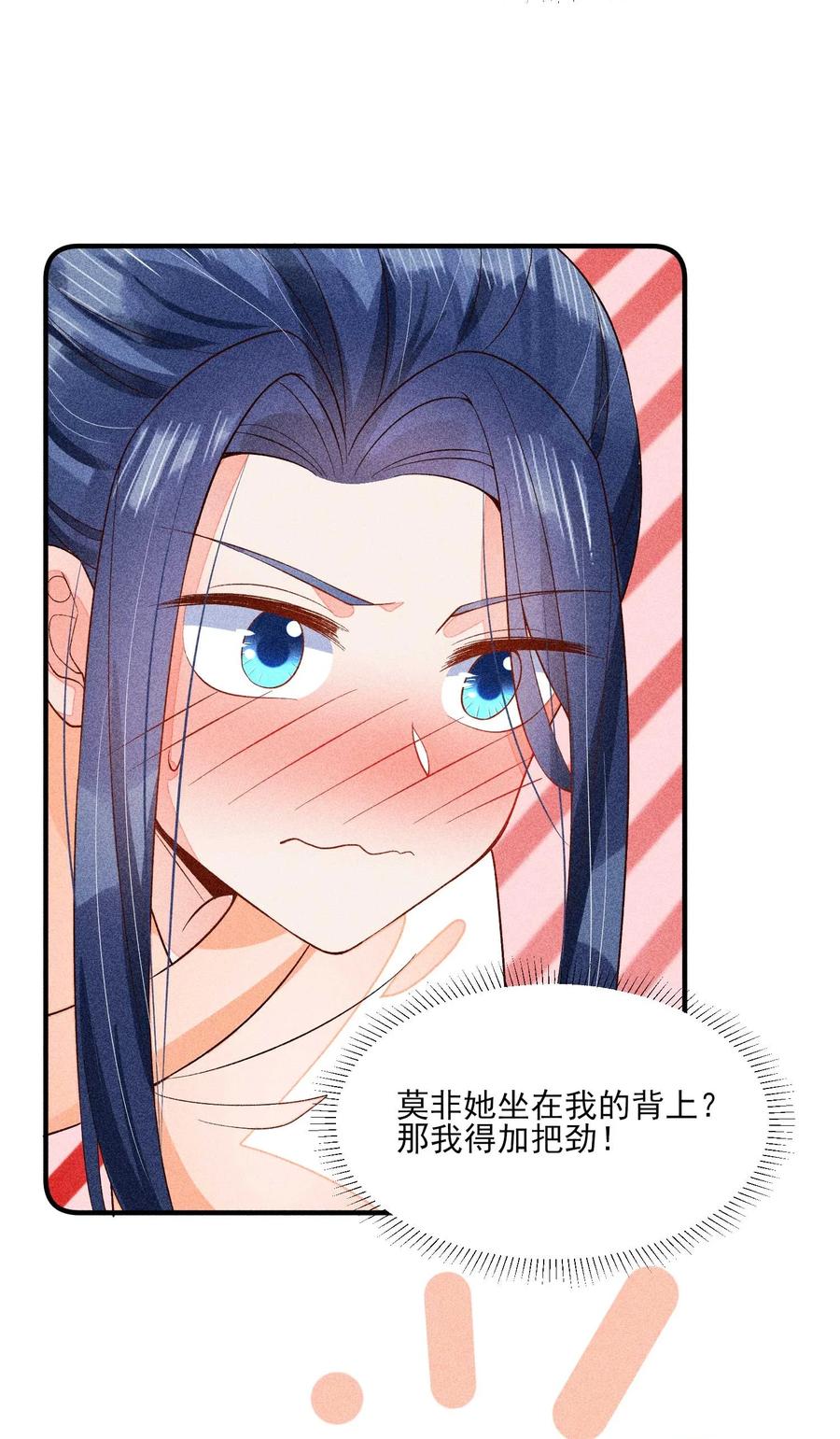 我养成了一个病弱皇子 053 锻炼体力刻不容缓 第14页