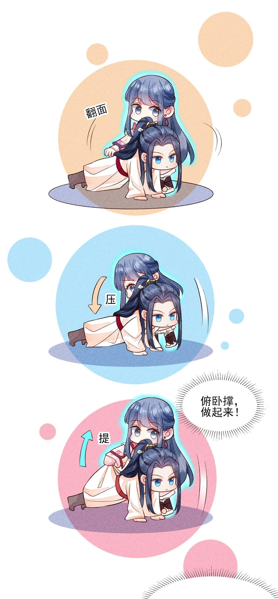 我养成了一个病弱皇子 053 锻炼体力刻不容缓 第12页