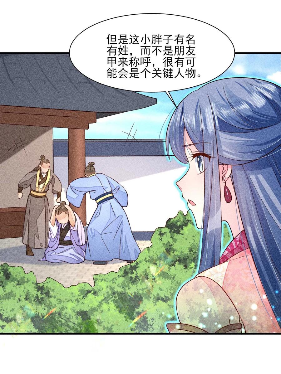 我养成了一个病弱皇子 054 崽太认真了 第17页