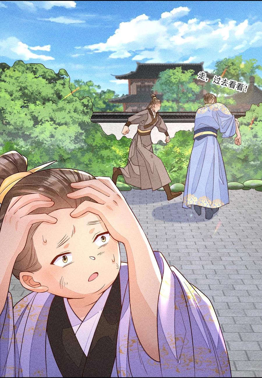我养成了一个病弱皇子 054 崽太认真了 第24页