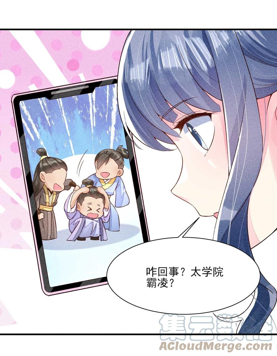 我养成了一个病弱皇子 054 崽太认真了 第13页