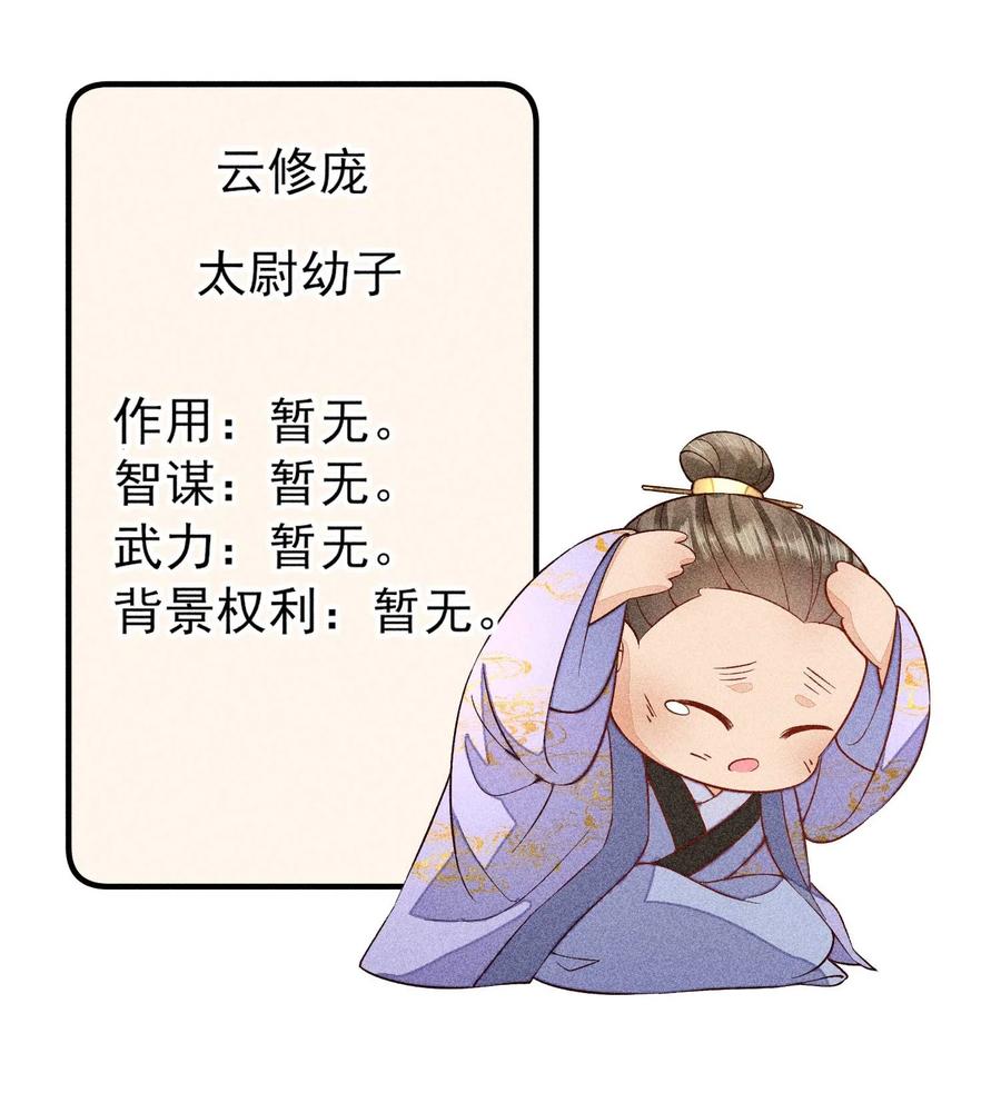 我养成了一个病弱皇子 054 崽太认真了 第14页