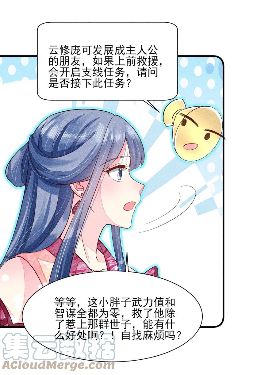 我养成了一个病弱皇子 054 崽太认真了 第16页