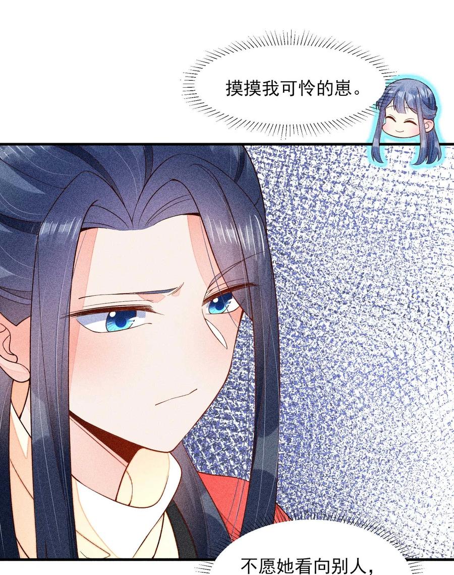 我养成了一个病弱皇子 054 崽太认真了 第30页