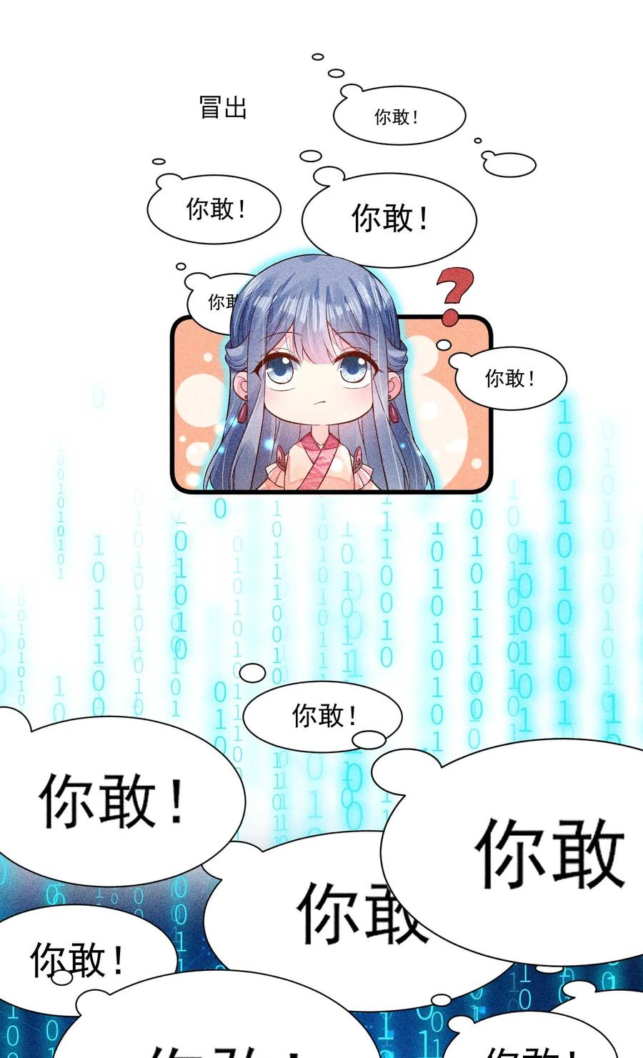 我养成了一个病弱皇子 054 崽太认真了 第42页