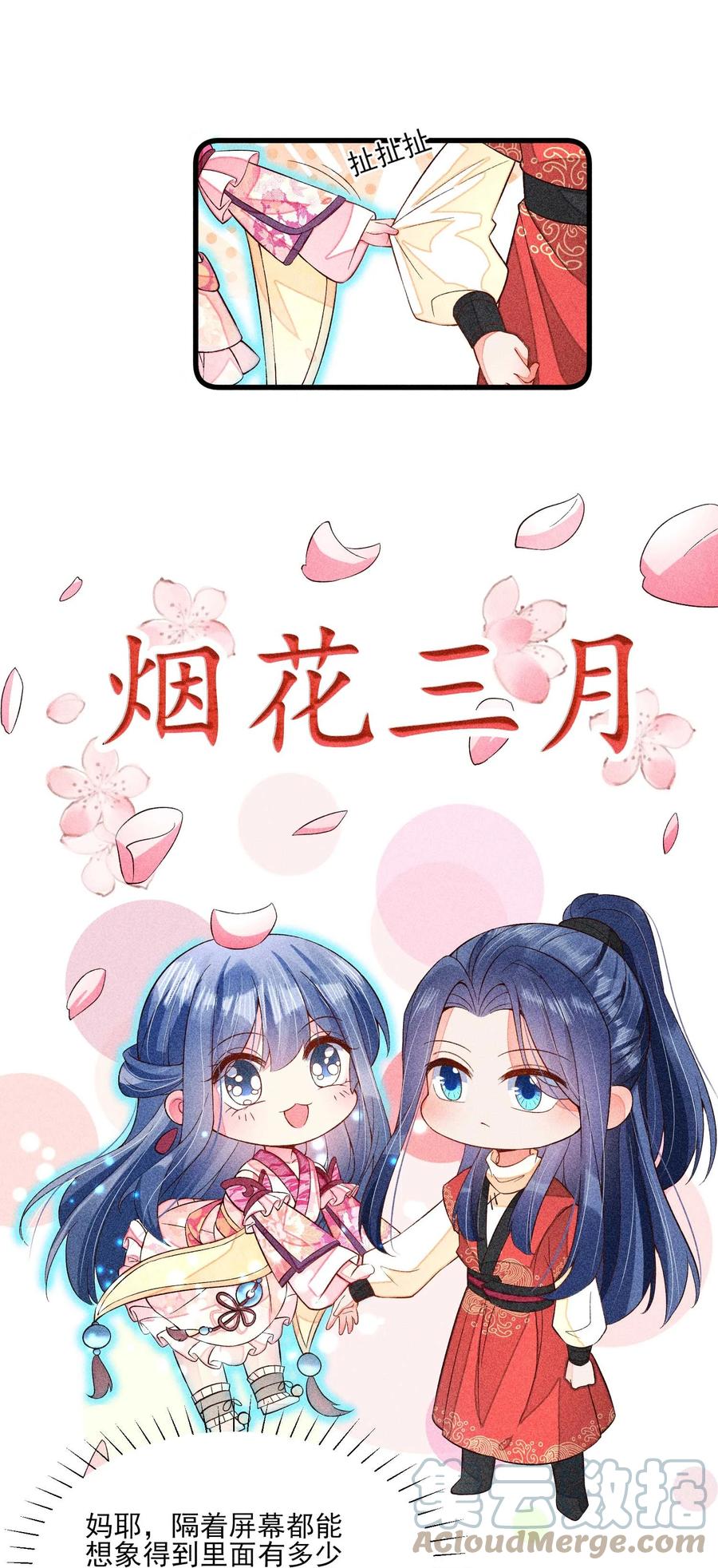 我养成了一个病弱皇子 054 崽太认真了 第37页