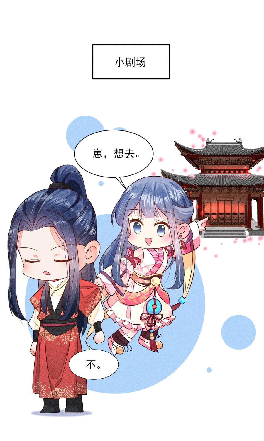 我养成了一个病弱皇子 054 崽太认真了 第47页