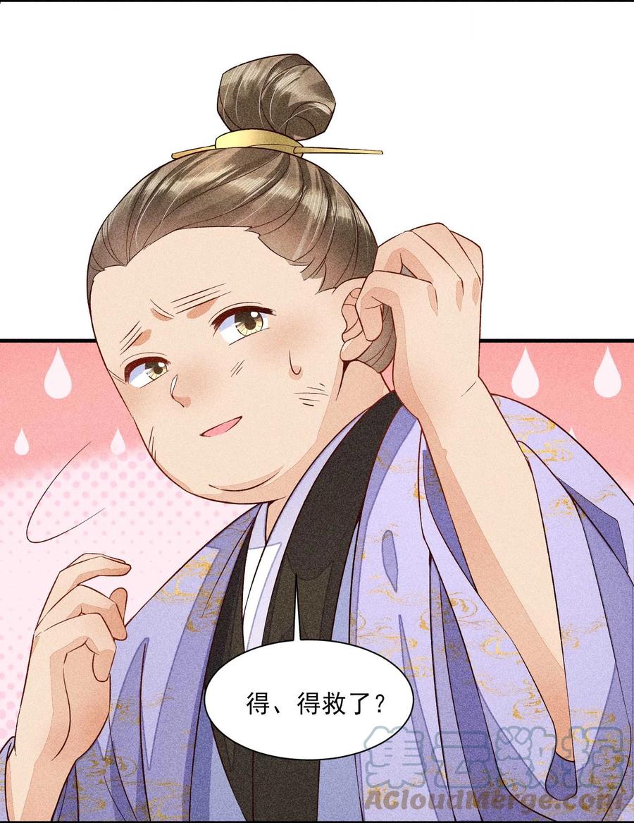 我养成了一个病弱皇子 054 崽太认真了 第25页