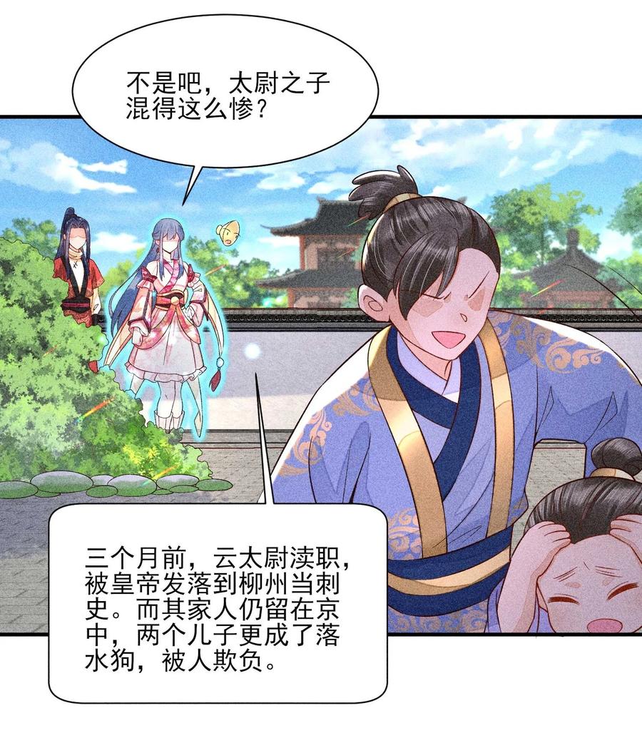 我养成了一个病弱皇子 054 崽太认真了 第15页