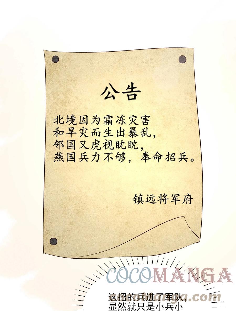我养成了一个病弱皇子 055 崽太认真了 第28页