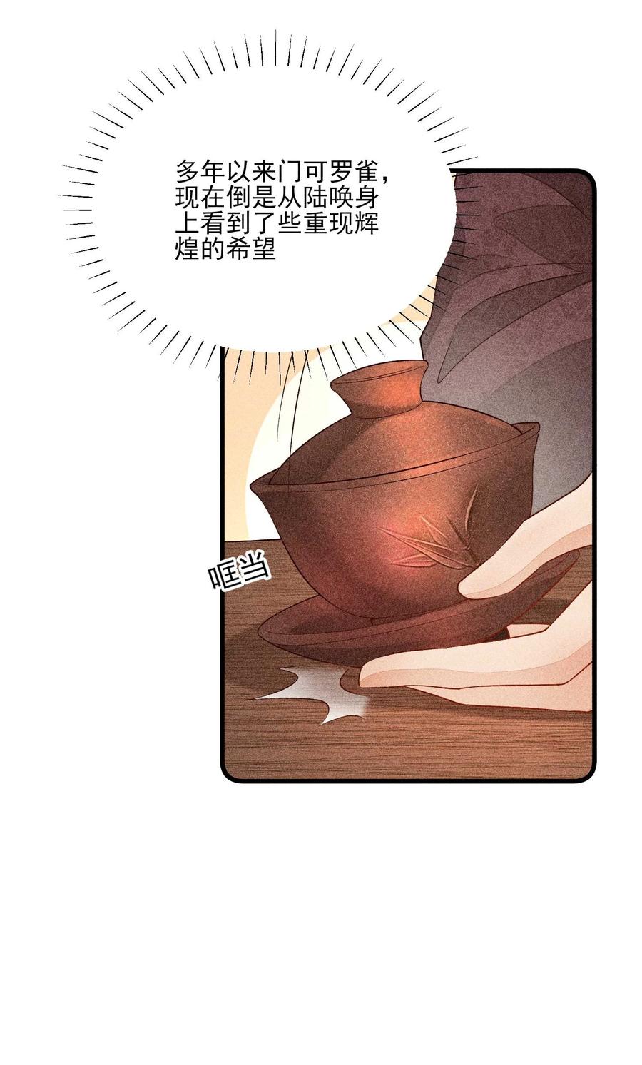 我养成了一个病弱皇子 055 崽太认真了 第12页