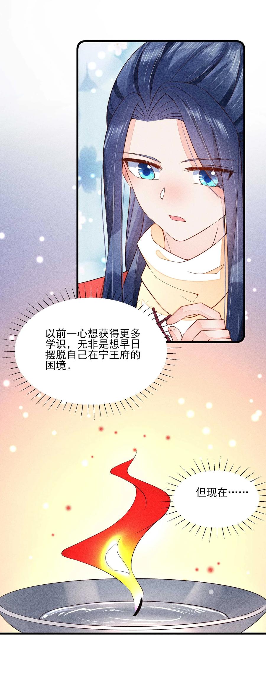 我养成了一个病弱皇子 055 崽太认真了 第21页