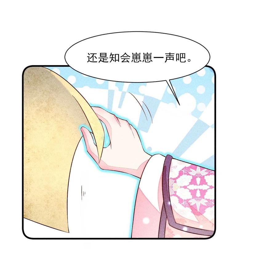 我养成了一个病弱皇子 055 崽太认真了 第30页