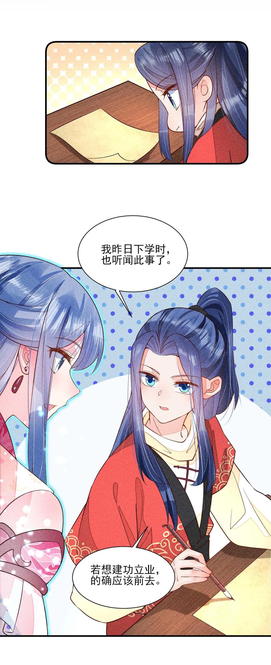 我养成了一个病弱皇子 055 崽太认真了 第33页