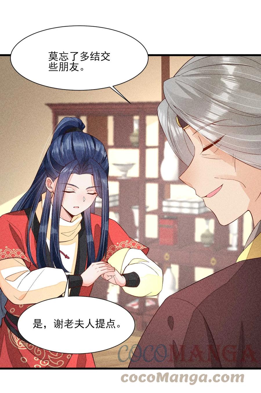 我养成了一个病弱皇子 055 崽太认真了 第7页