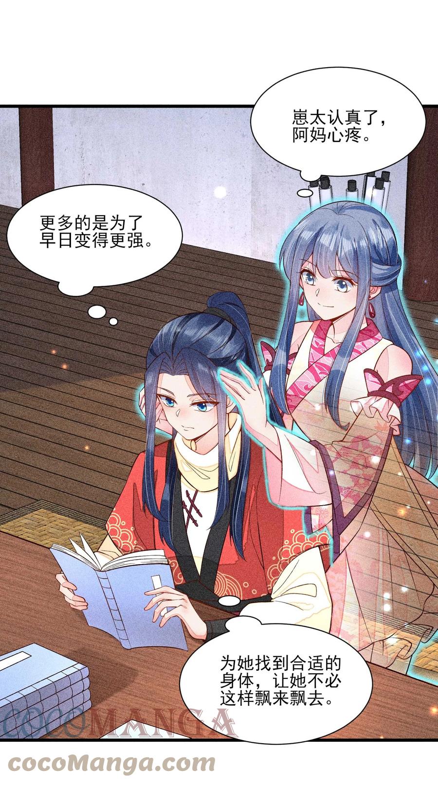 我养成了一个病弱皇子 055 崽太认真了 第22页