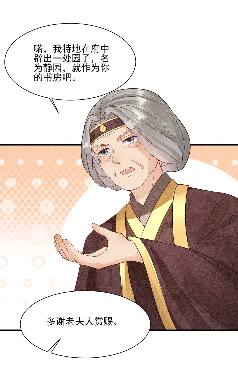 我养成了一个病弱皇子 055 崽太认真了 第8页
