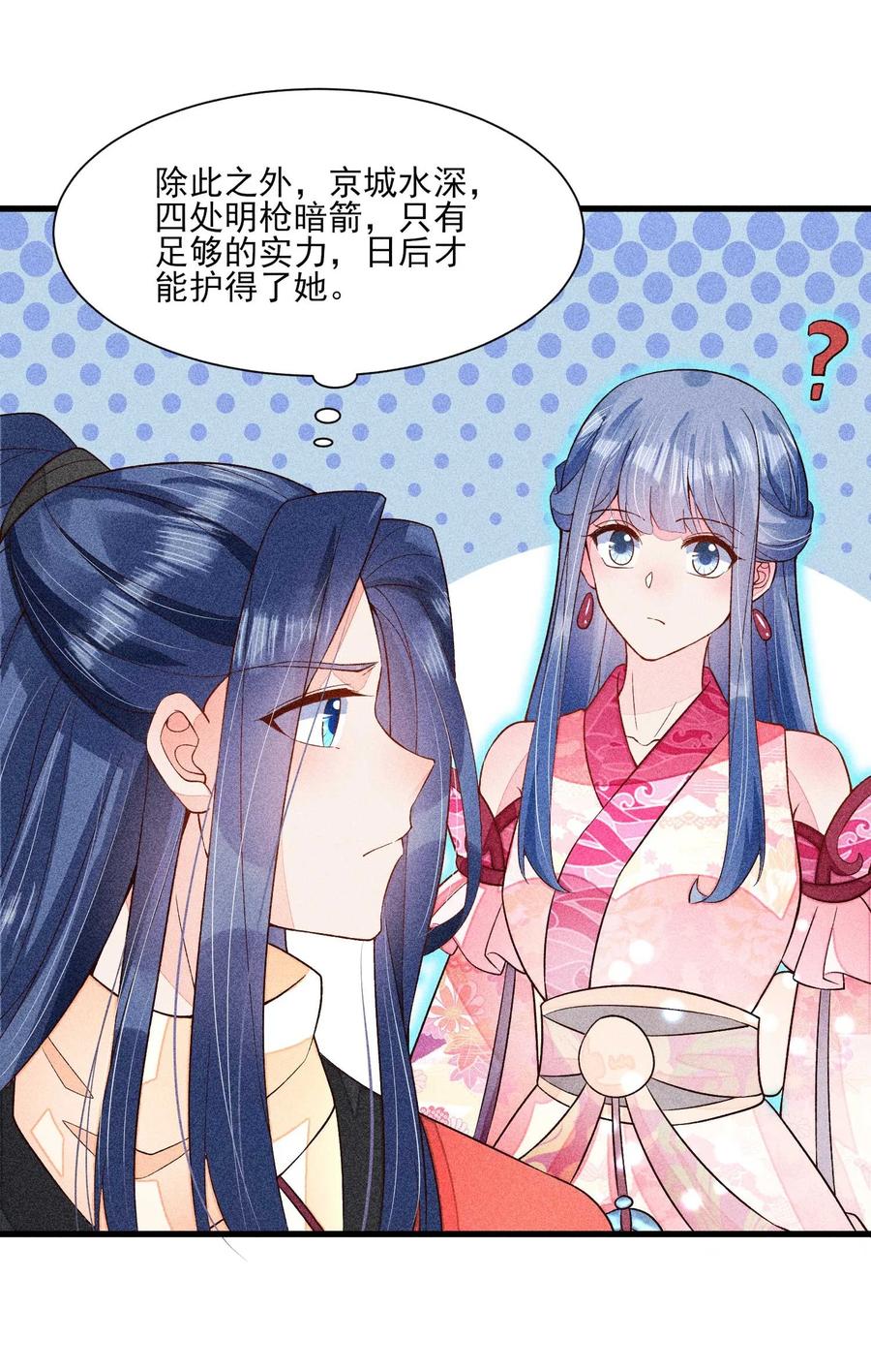我养成了一个病弱皇子 055 崽太认真了 第23页