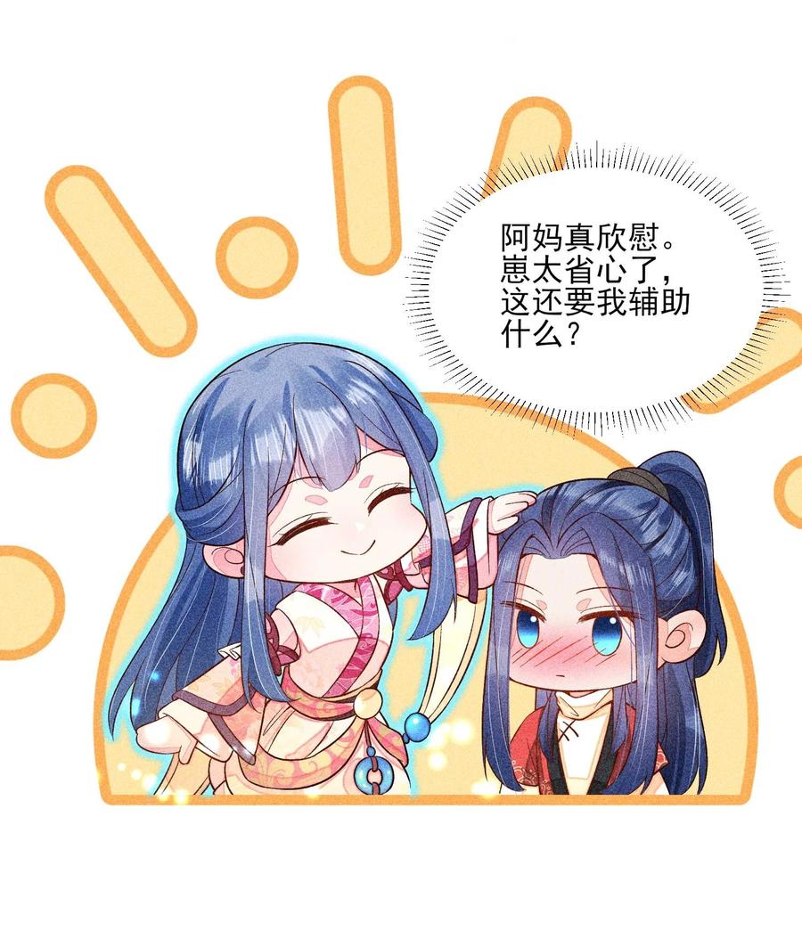 我养成了一个病弱皇子 055 崽太认真了 第38页