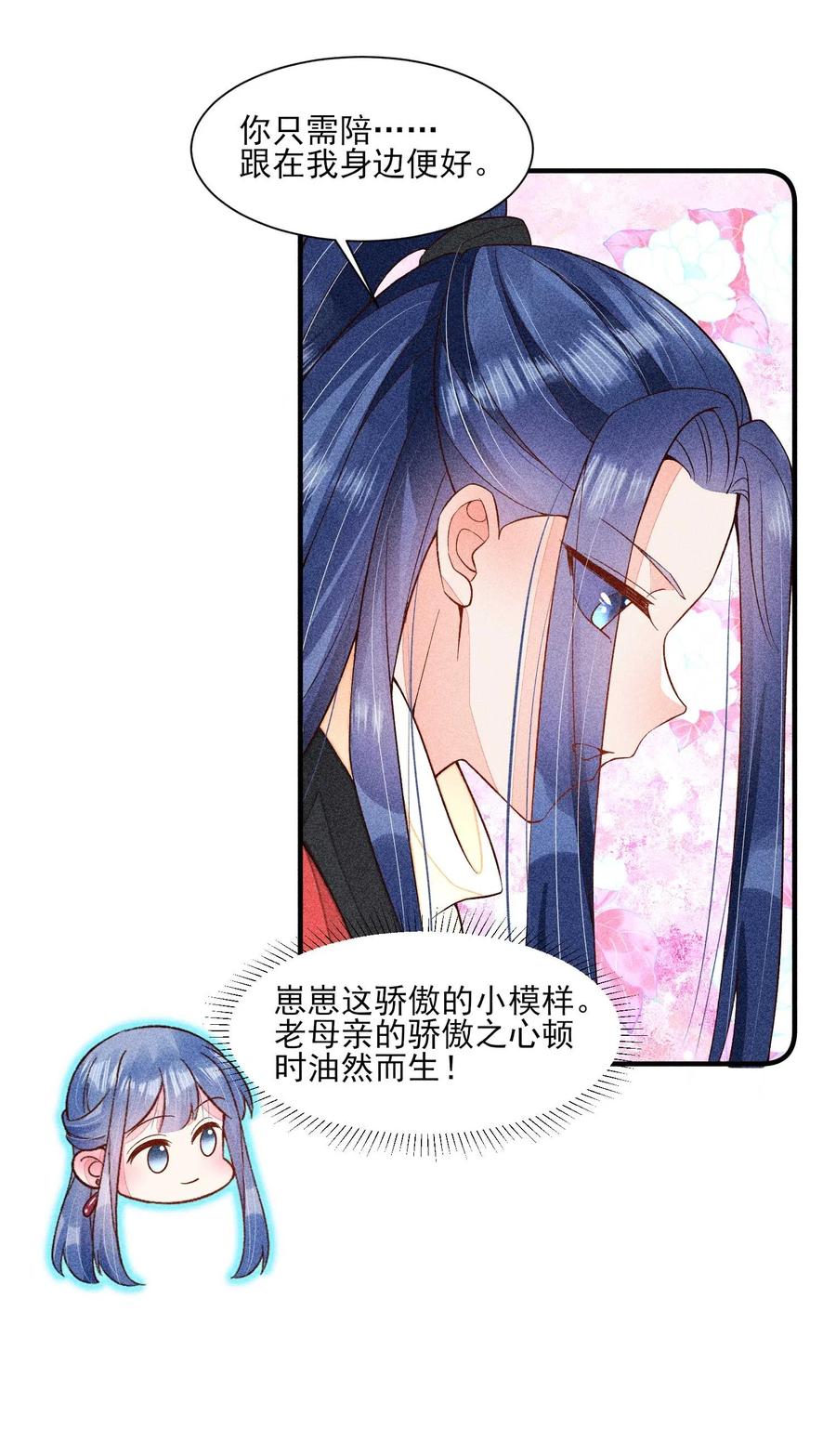我养成了一个病弱皇子 055 崽太认真了 第39页