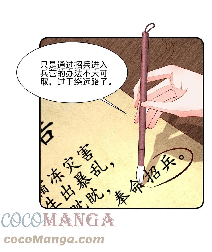 我养成了一个病弱皇子 055 崽太认真了 第34页