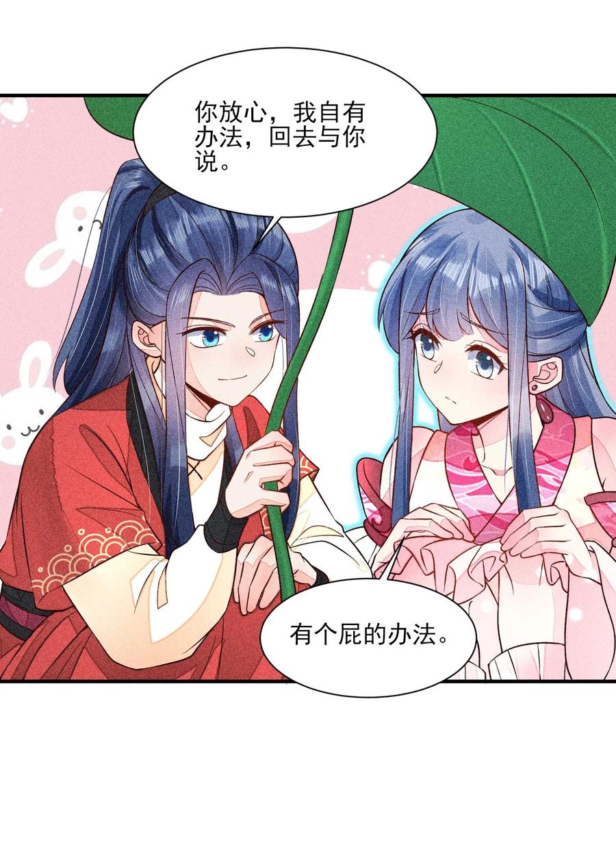 我养成了一个病弱皇子 056 不想让崽崽失望 第20页