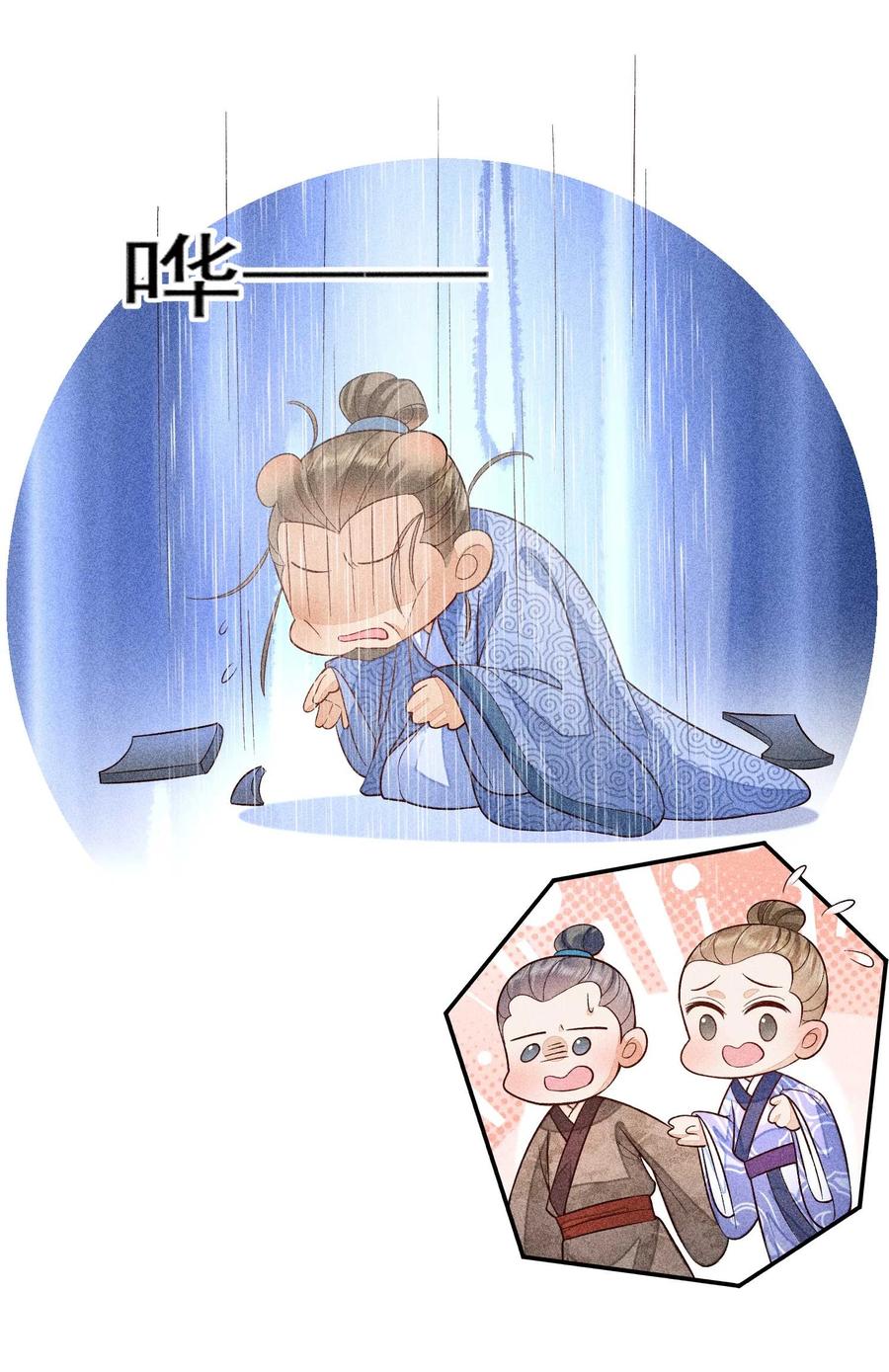 我养成了一个病弱皇子 056 不想让崽崽失望 第29页