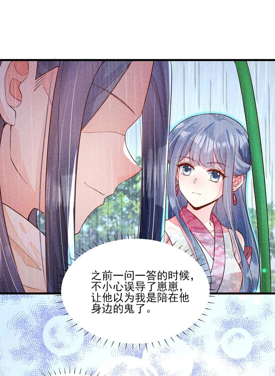 我养成了一个病弱皇子 056 不想让崽崽失望 第38页