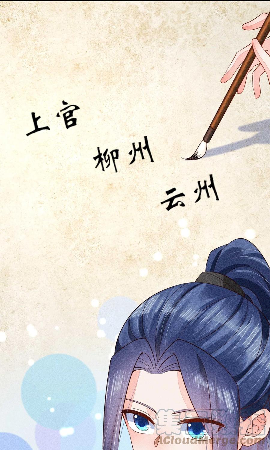 我养成了一个病弱皇子 056 不想让崽崽失望 第46页