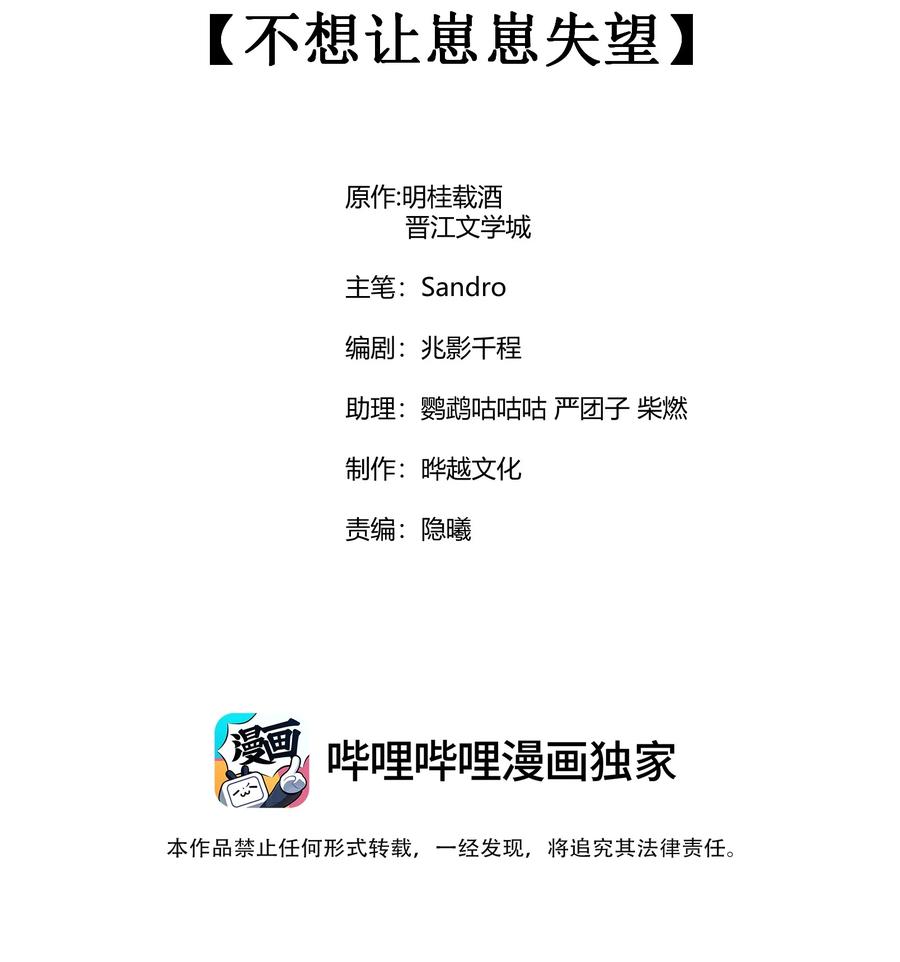我养成了一个病弱皇子 056 不想让崽崽失望 第2页