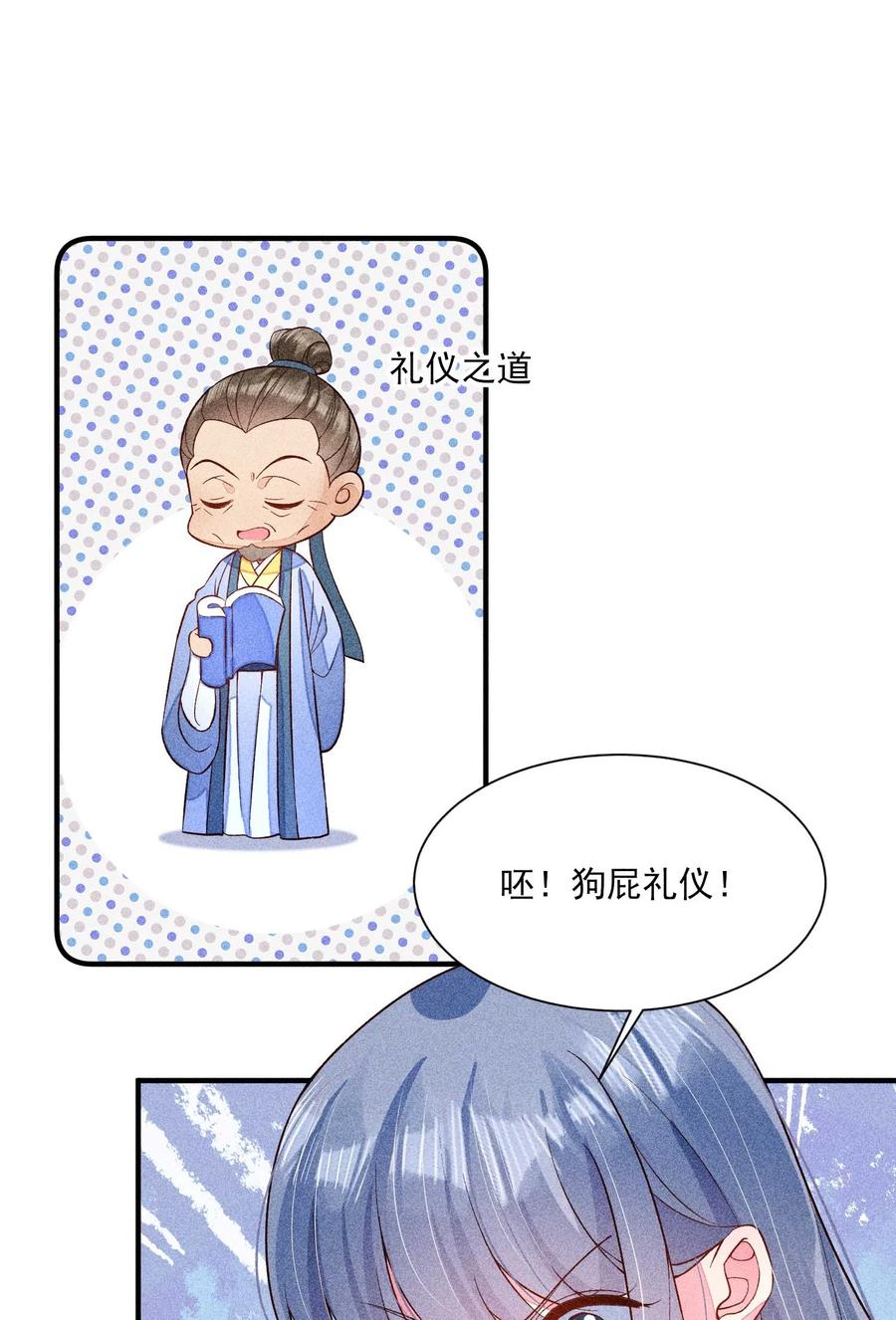 我养成了一个病弱皇子 056 不想让崽崽失望 第21页