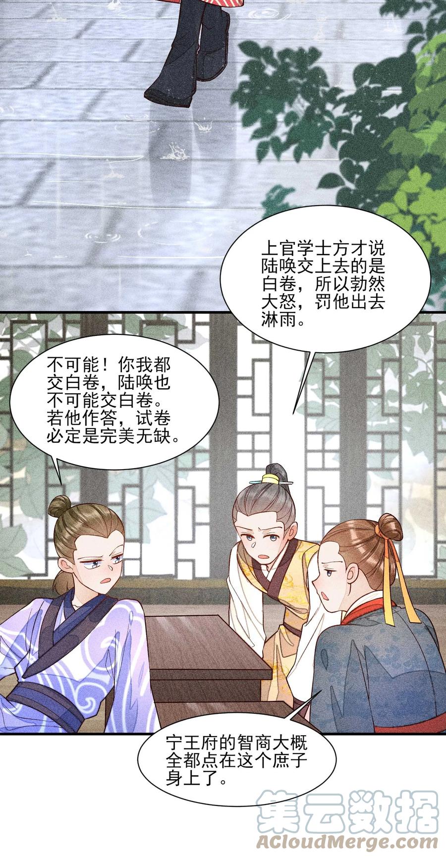 我养成了一个病弱皇子 056 不想让崽崽失望 第7页