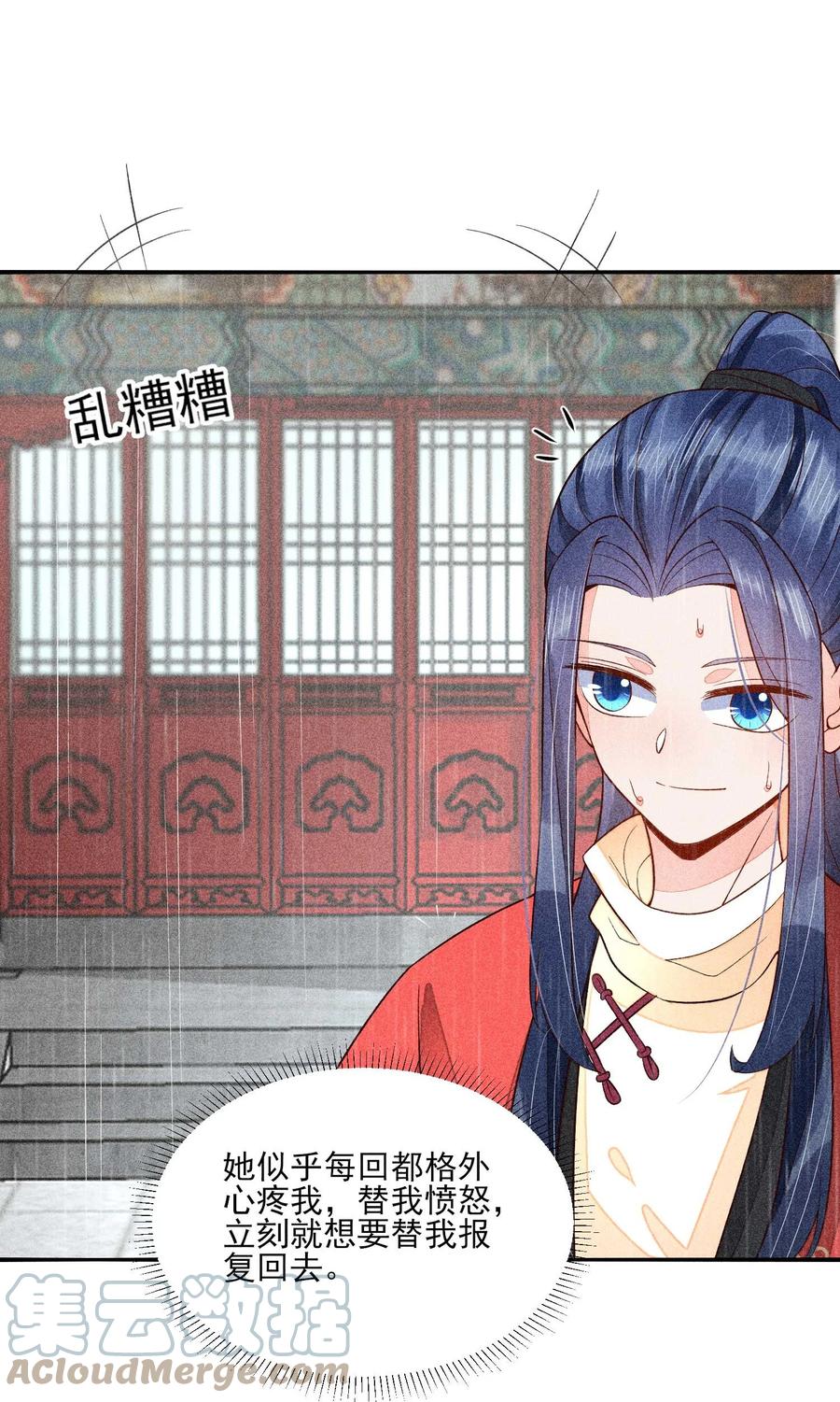 我养成了一个病弱皇子 056 不想让崽崽失望 第31页