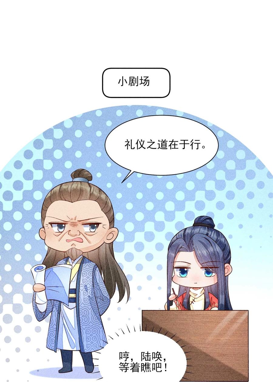 我养成了一个病弱皇子 056 不想让崽崽失望 第48页