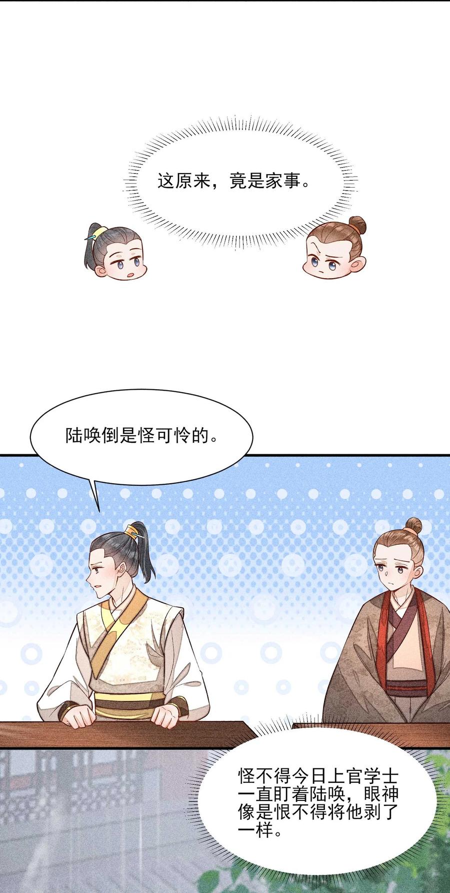 我养成了一个病弱皇子 056 不想让崽崽失望 第9页