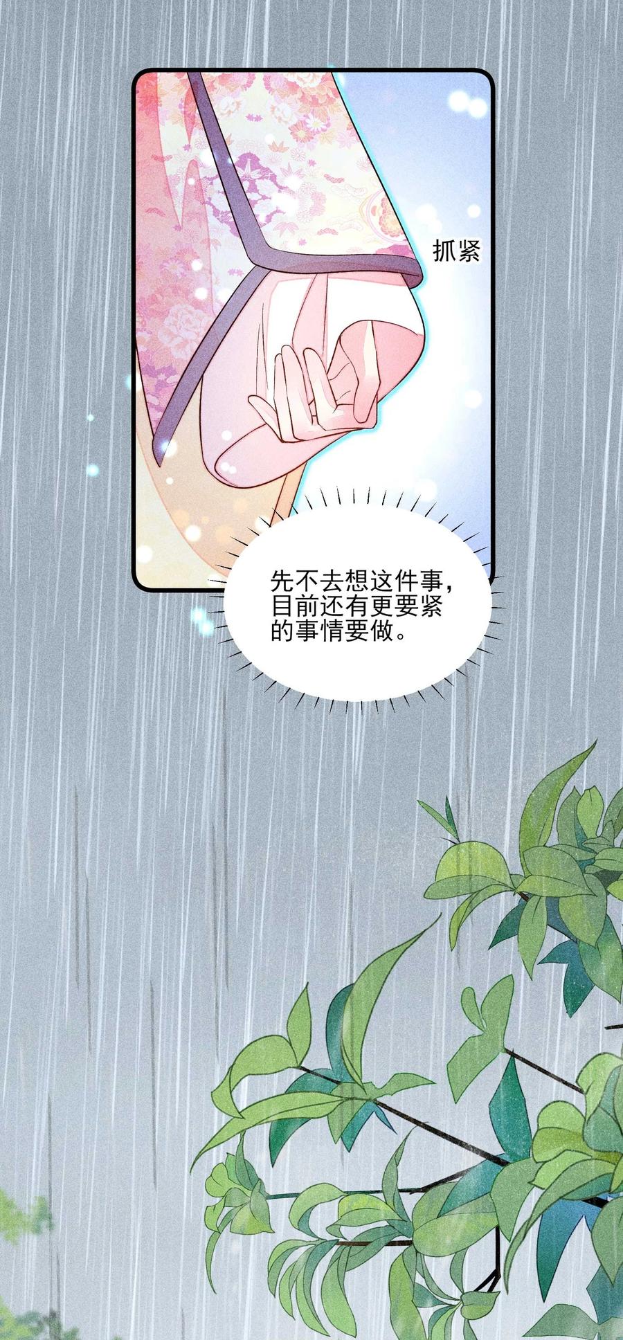 我养成了一个病弱皇子 056 不想让崽崽失望 第41页