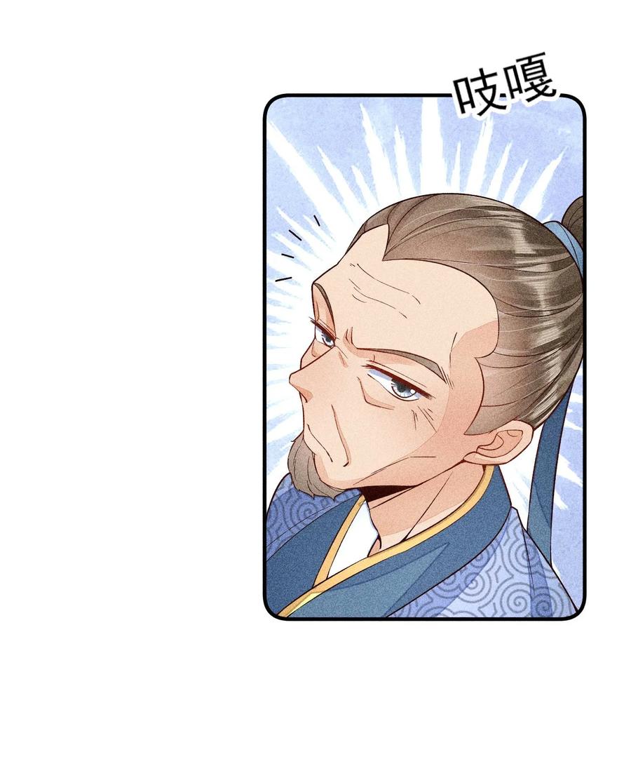 我养成了一个病弱皇子 056 不想让崽崽失望 第24页
