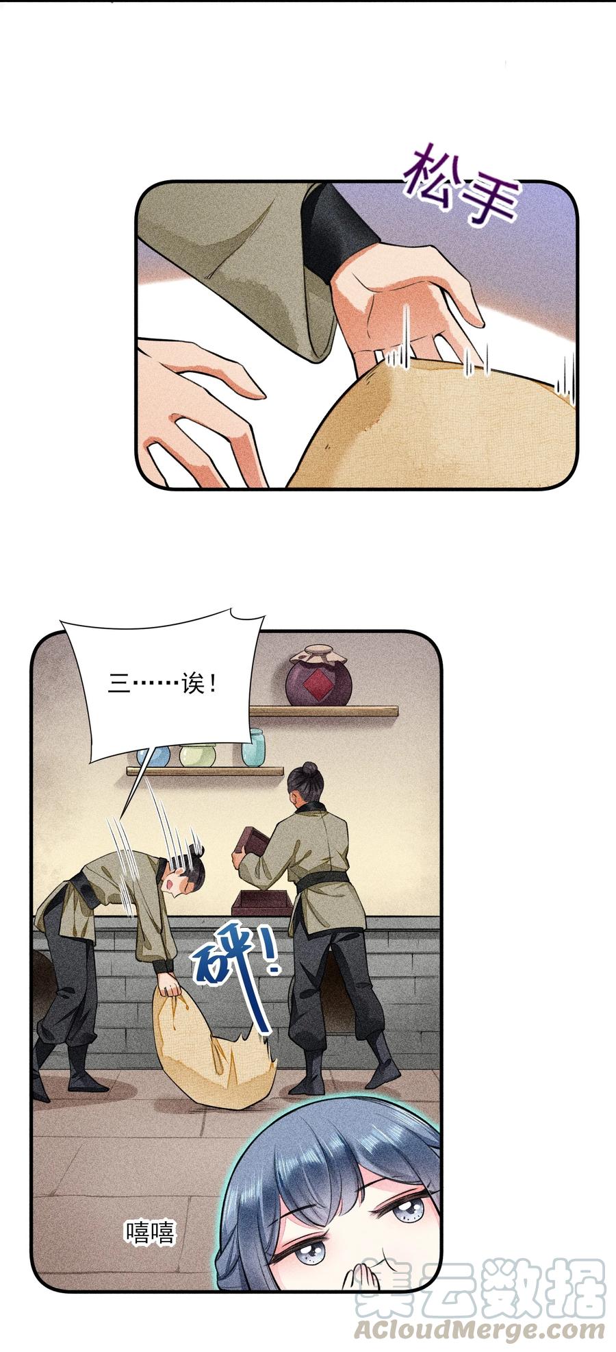 我养成了一个病弱皇子 005 给崽出气 第13页