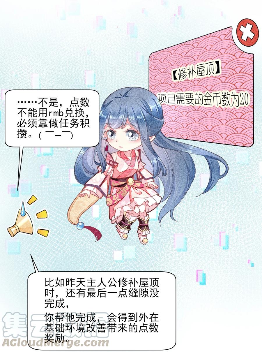 我养成了一个病弱皇子 005 给崽出气 第4页