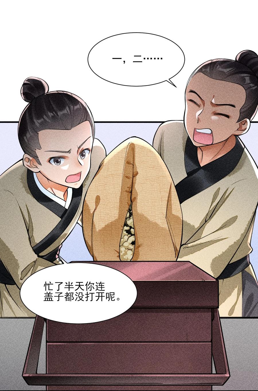 我养成了一个病弱皇子 005 给崽出气 第12页