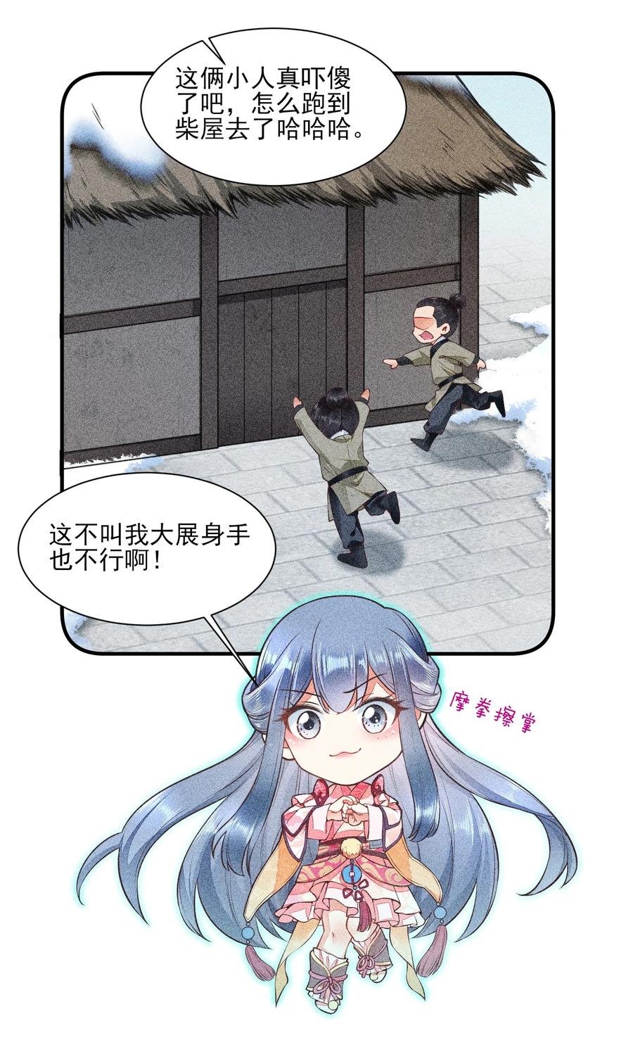 我养成了一个病弱皇子 005 给崽出气 第27页