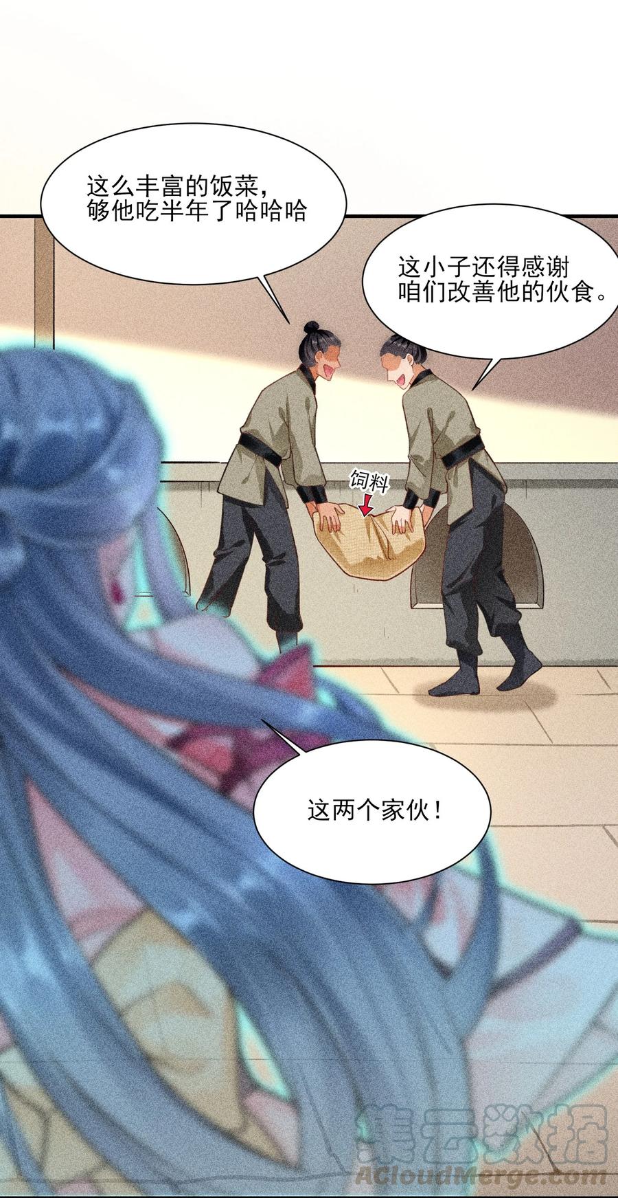我养成了一个病弱皇子 005 给崽出气 第10页