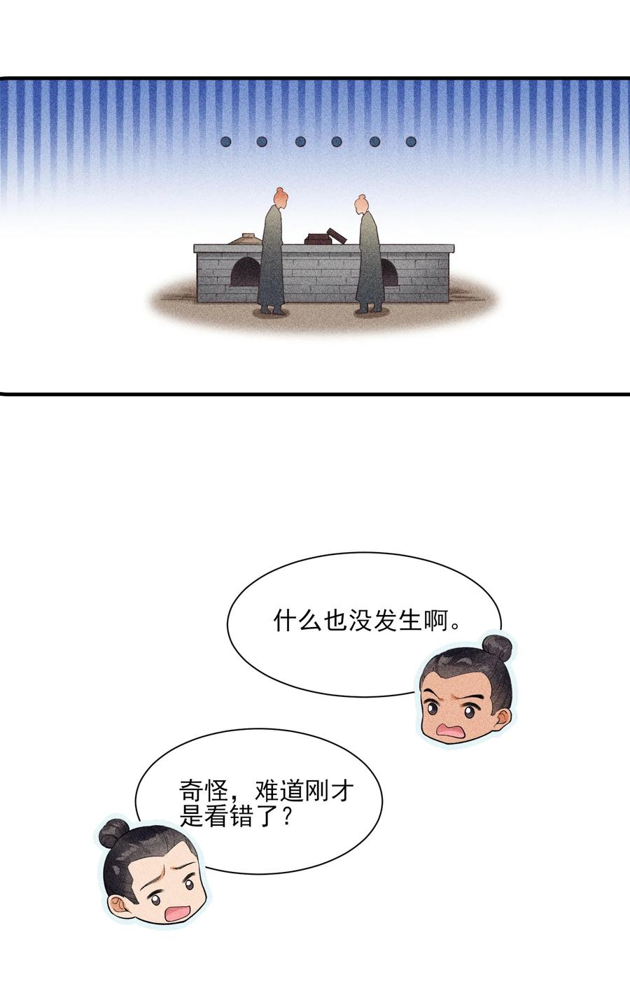 我养成了一个病弱皇子 005 给崽出气 第20页